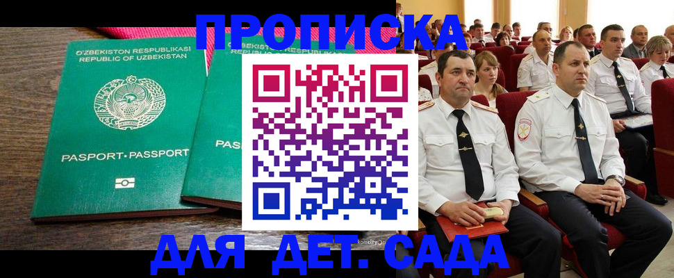 временная регистрация для школы в Ртищево